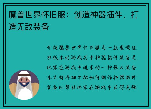 魔兽世界怀旧服：创造神器插件，打造无敌装备